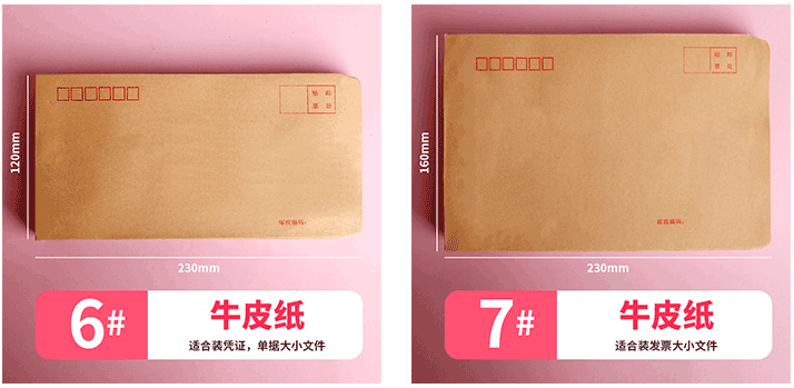 加厚牛皮紙信封郵局標(biāo)準(zhǔn)信封定制 第4張 加厚牛皮紙信封郵局標(biāo)準(zhǔn)信封定制 第4張