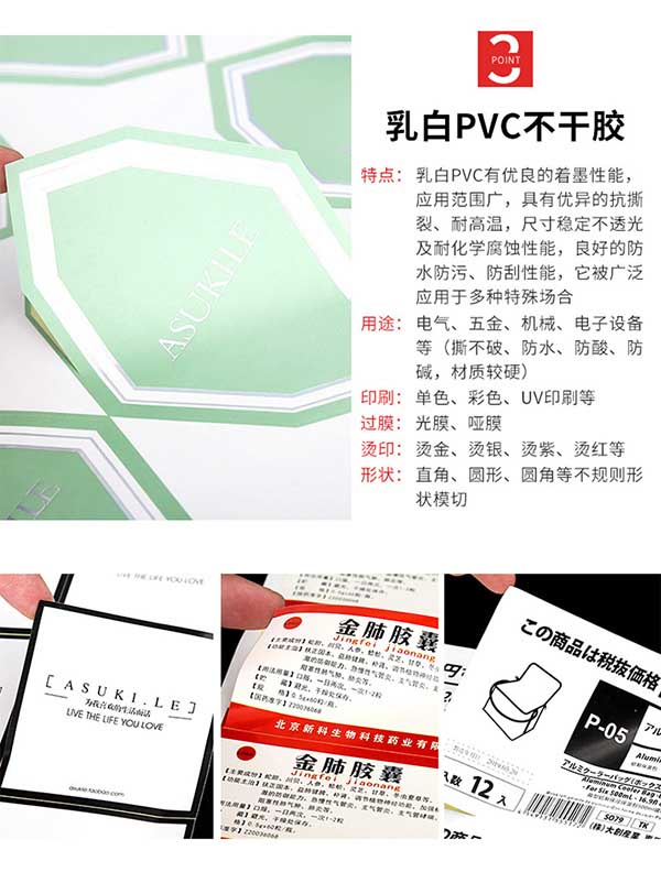 不干膠絲網(wǎng)印刷所呈現(xiàn)的產(chǎn)品是什么樣的? 第1張 不干膠絲網(wǎng)印刷所呈現(xiàn)的產(chǎn)品是什么樣的? 第1張