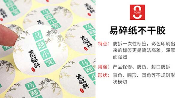 易碎紙不干膠 第1張 易碎紙不干膠 第1張