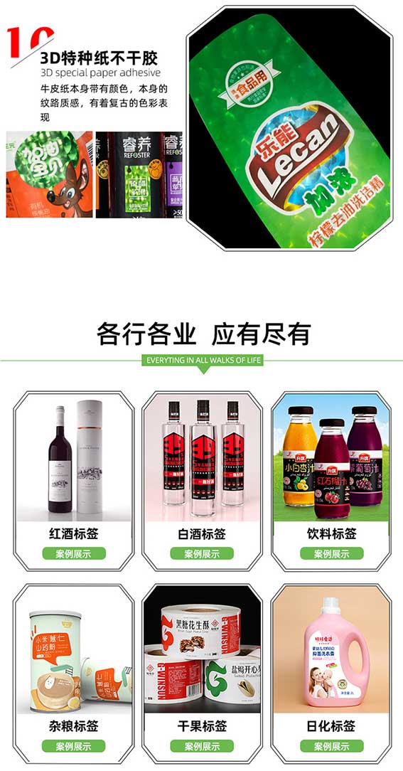 不干膠標(biāo)簽  第6張