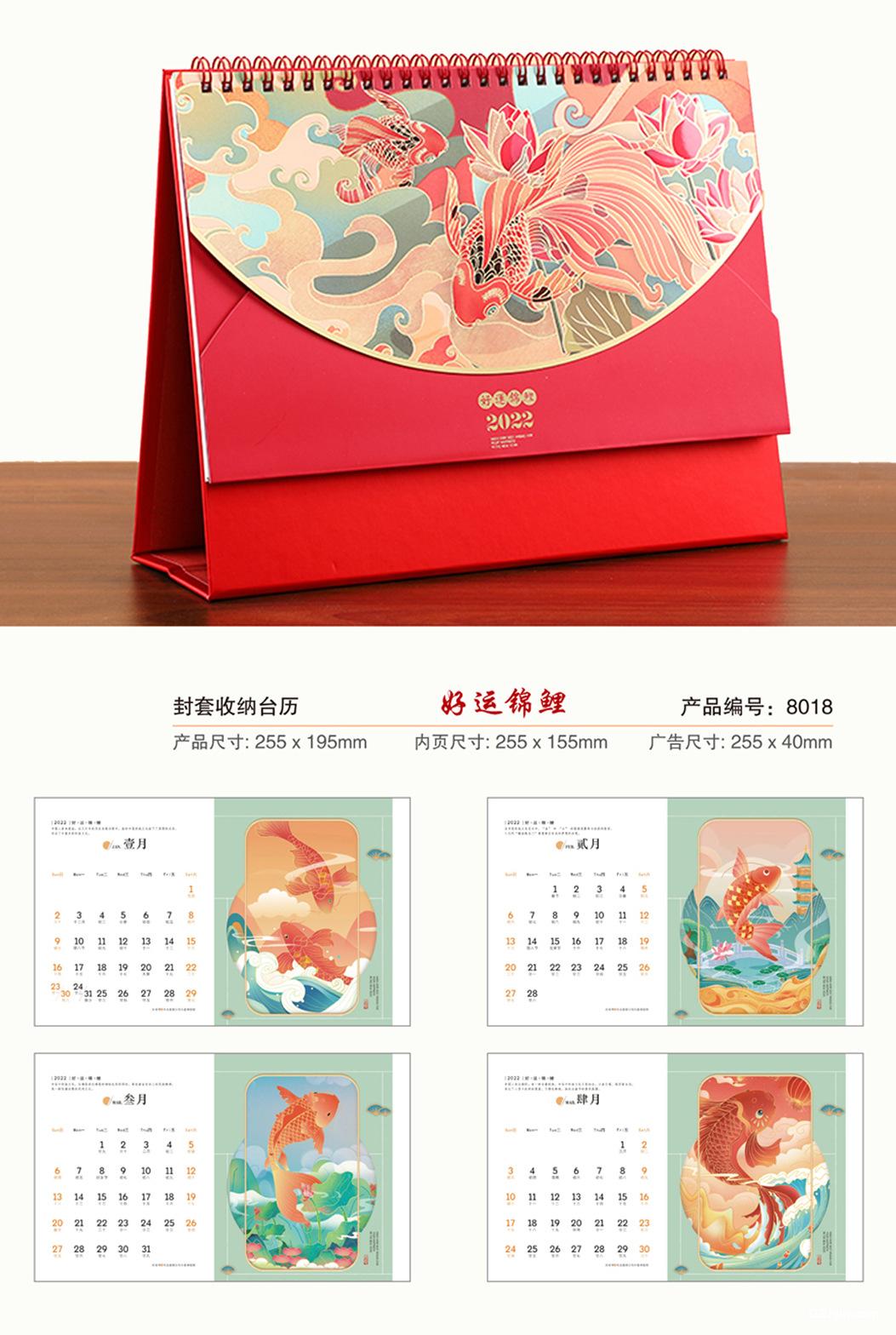 2022年封套收納臺歷虎年大吉 好運(yùn)錦鯉 國潮文化 年年新月歷專版 第4張 2022年封套收納臺歷虎年大吉 好運(yùn)錦鯉 國潮文化 年年新月歷專版 第4張