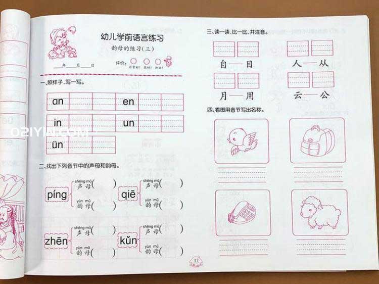 學前班教材印刷 第1張 學前班教材印刷 第1張