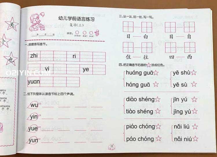 學前班教材印刷 第2張 學前班教材印刷 第2張