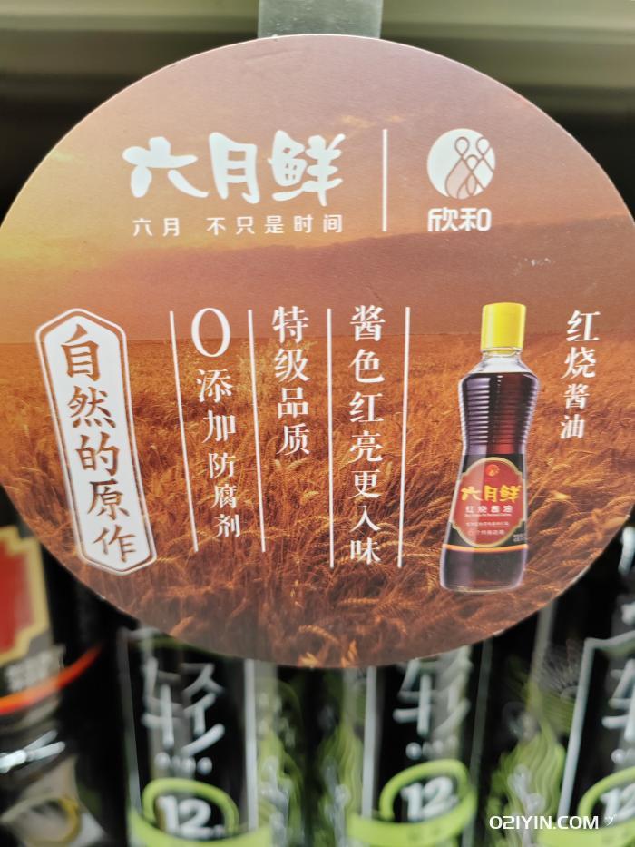 超市醬油PVC促銷卡印刷 第2張 超市醬油PVC促銷卡印刷 第2張