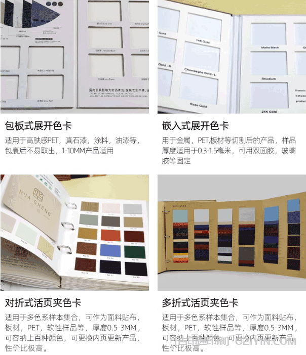 專業定做色卡樣品冊 第2張 專業定做色卡樣品冊 第2張