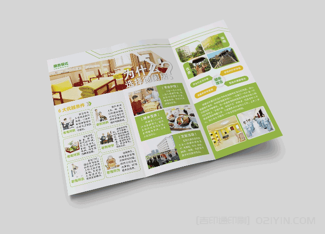 養(yǎng)老院宣傳折頁(yè)印刷  第2張