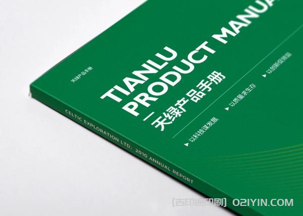 綠色產(chǎn)品手冊印刷 第2張 綠色產(chǎn)品手冊印刷 第2張