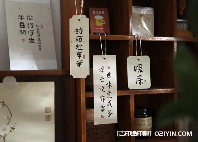 喜樂如常國風書法吊牌印刷  第7張