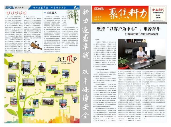 企業報紙設計排版印刷 第2張 企業報紙設計排版印刷 第2張