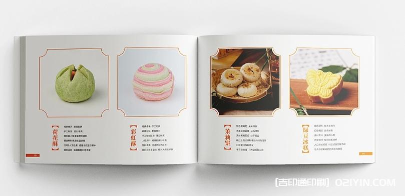 蘇式糕點畫冊設計印刷 第3張 蘇式糕點畫冊設計印刷 第3張