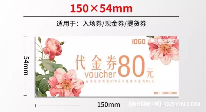 升級(jí)加厚版銅版紙代金券印刷報(bào)價(jià) 第6張 升級(jí)加厚版銅版紙代金券印刷報(bào)價(jià) 第6張