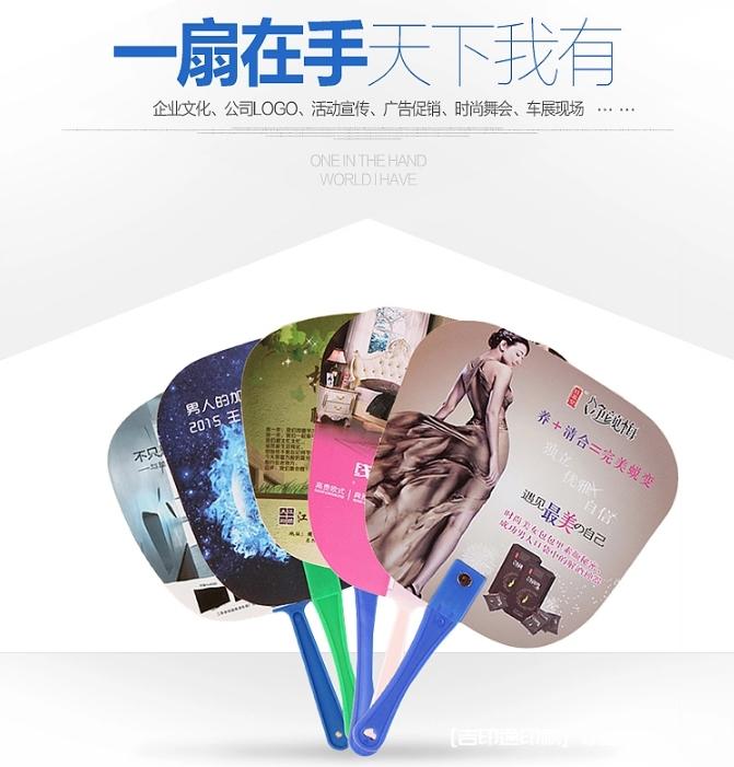 熱銷PP宣傳廣告扇批量定制 第7張 熱銷PP宣傳廣告扇批量定制 第7張