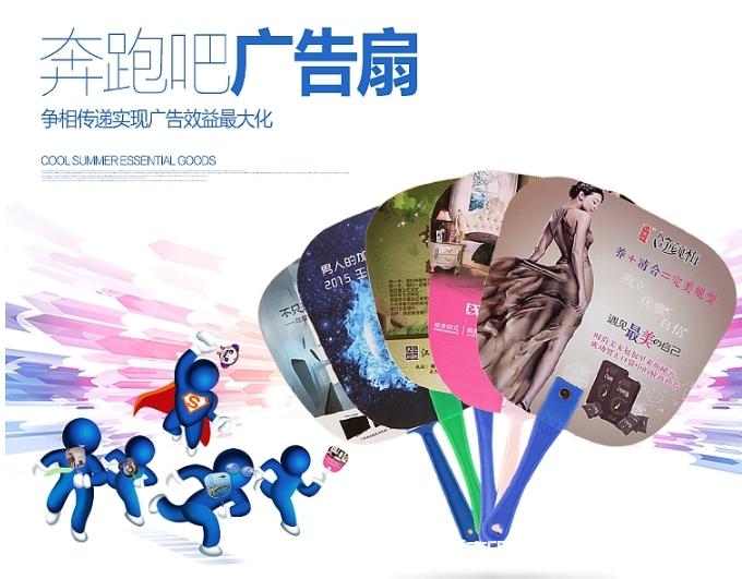 熱銷PP宣傳廣告扇批量定制 第10張 熱銷PP宣傳廣告扇批量定制 第10張