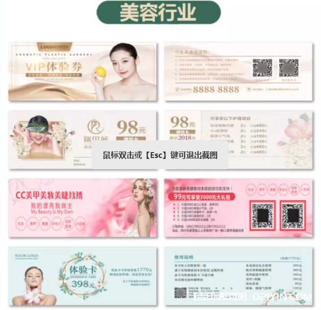 美容院客戶體驗(yàn)代金券定制 第8張 美容院客戶體驗(yàn)代金券定制 第8張