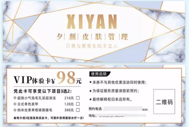 美容美甲拓客體驗(yàn)卡定制廠家  第3張