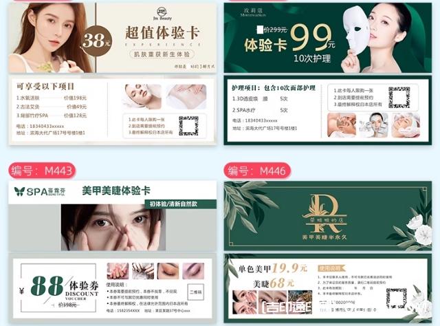 美容美甲拓客體驗(yàn)卡定制廠家  第4張