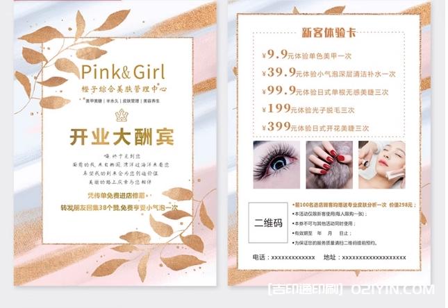 美容院美甲宣傳單印制源頭工廠 第3張 美容院美甲宣傳單印制源頭工廠 第3張