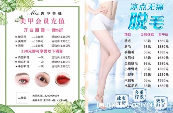 美容院項目宣傳海報排版設計印刷廠  第4張