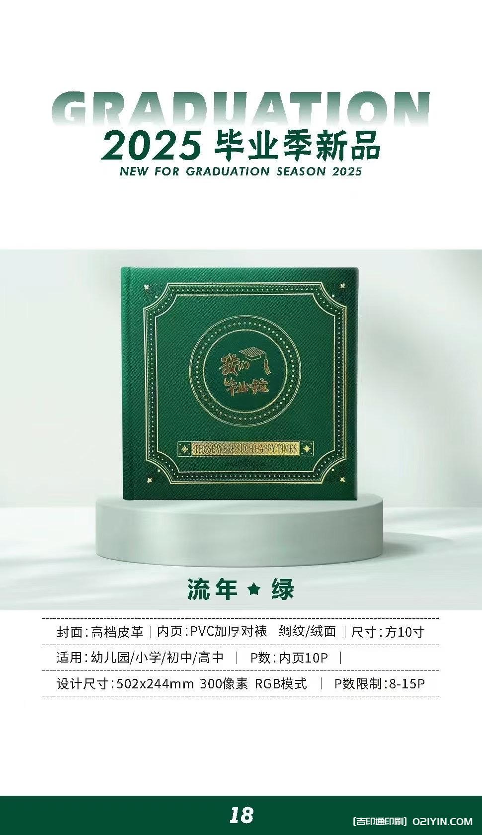 上海畢業相冊畢業紀念冊制作印刷公司  第14張