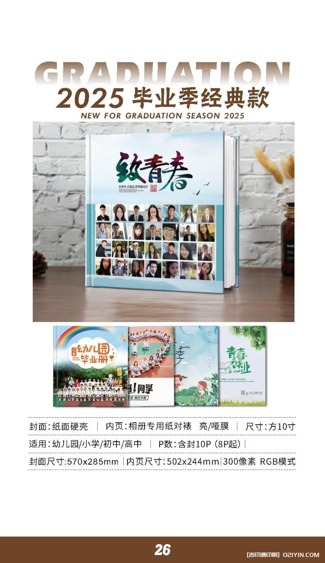 上海畢業相冊畢業紀念冊制作印刷公司  第23張