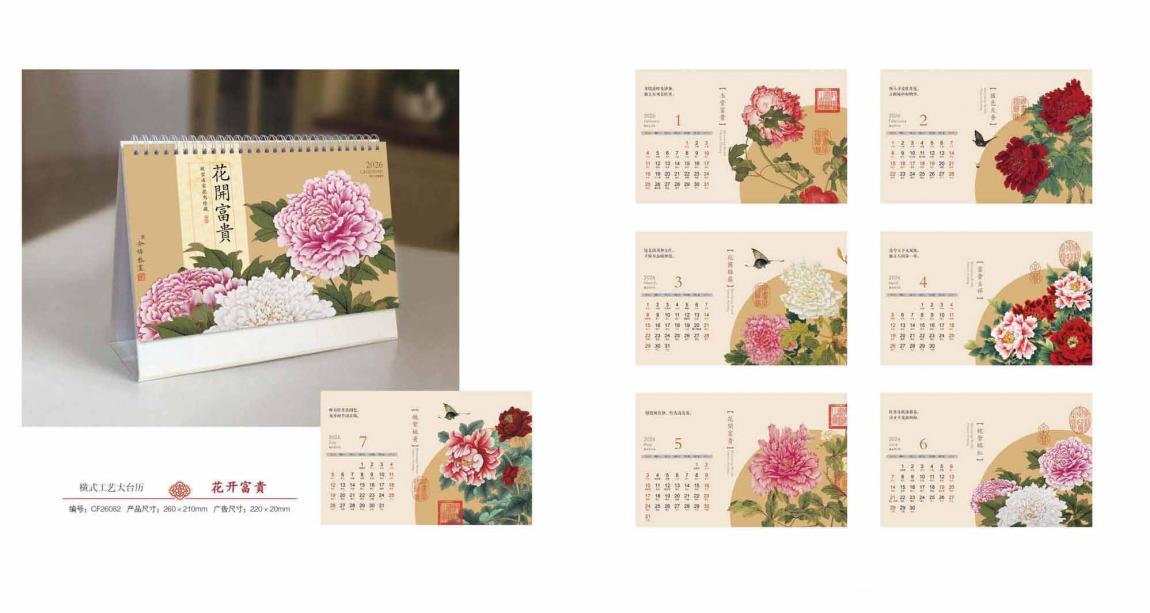 2026 上海臺歷印刷定制 第4張 2026 上海臺歷印刷定制 第4張
