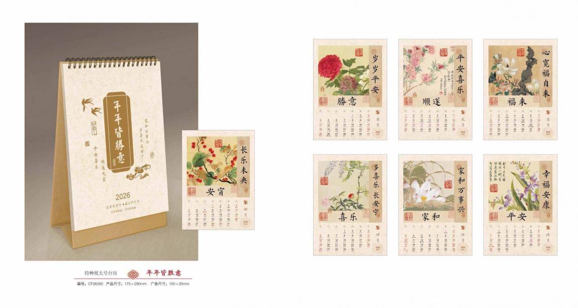 上海臺(tái)歷印刷 2026 第2張 上海臺(tái)歷印刷 2026 第2張