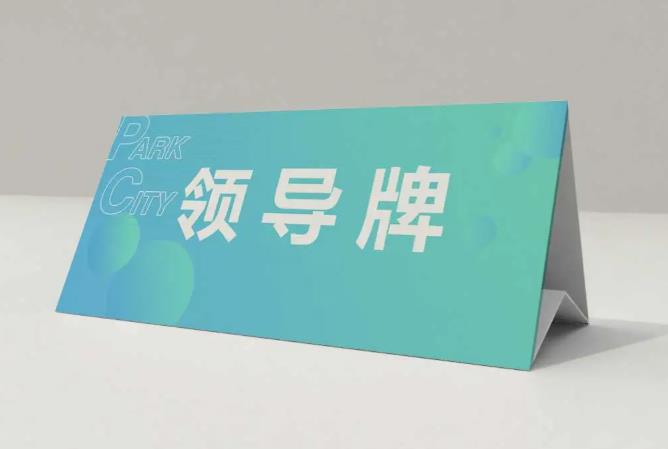 上海會(huì)議桌卡制作_姓名牌 / 席位卡定制_中英文印刷 + 快速配送