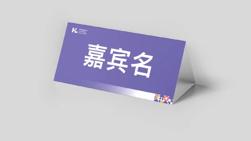 上海商務(wù)會(huì)議桌卡定制_姓名牌席位卡制作_簡約高端信息精準(zhǔn)